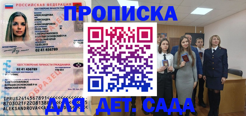 прописка 2025 в Стародубе