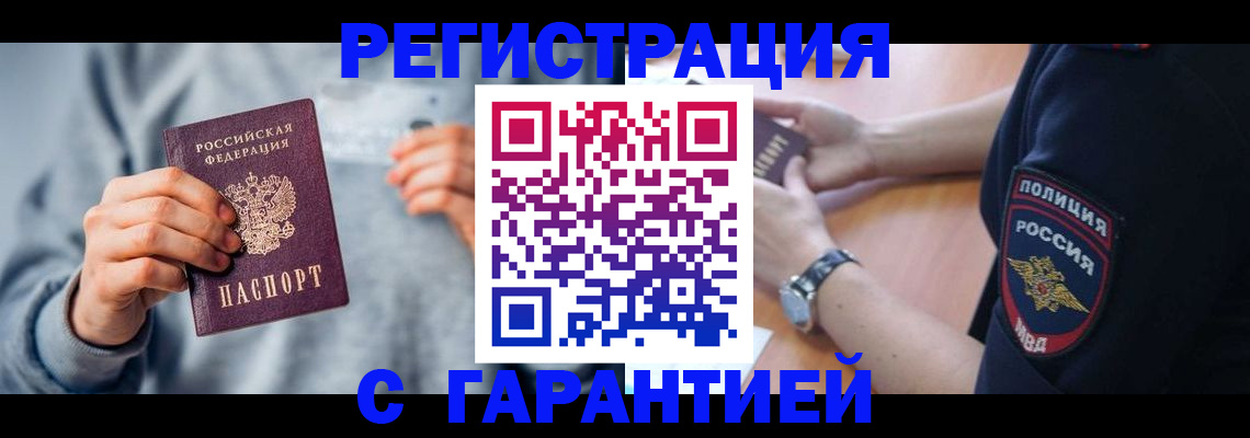 прописка иностранных граждан в Стародубе